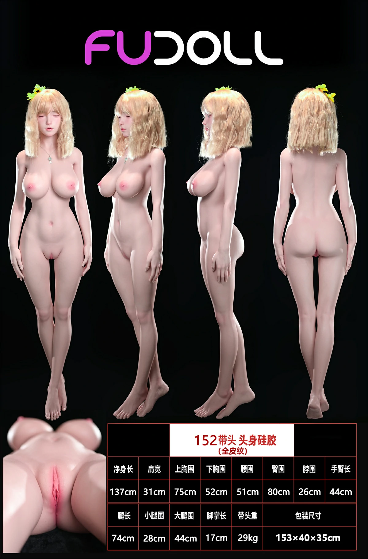 realdoll FUdoll 知夏ヘッド 152cm Fカップ 三図面