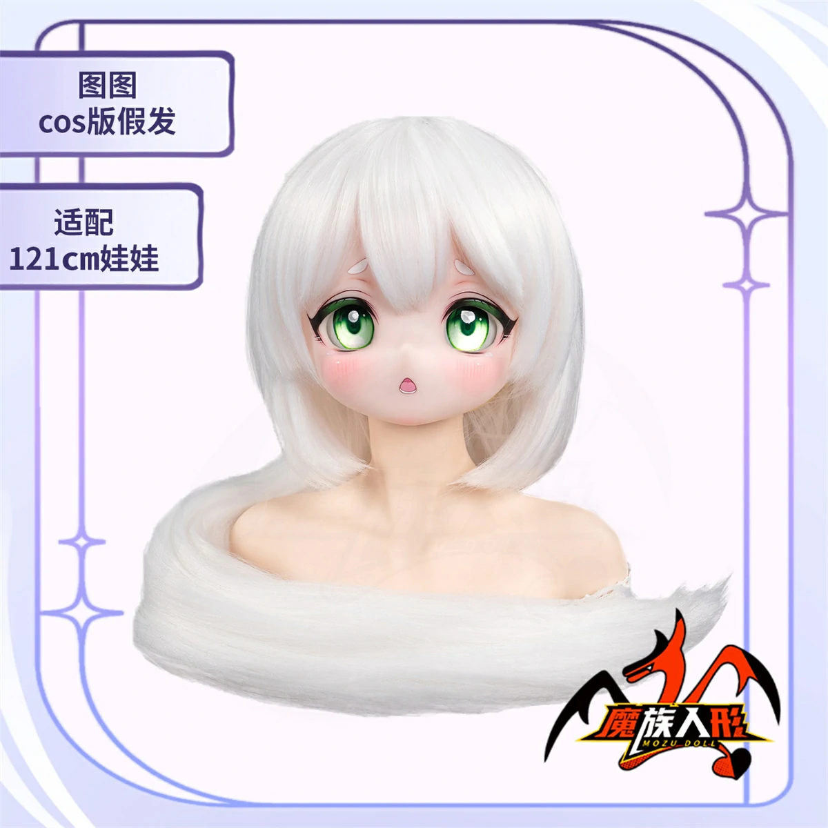 エッチな人形 MOZU DOLL 【SSR級】 图图(Tutu)ヘッド 121cm バスト巨 詳細情報