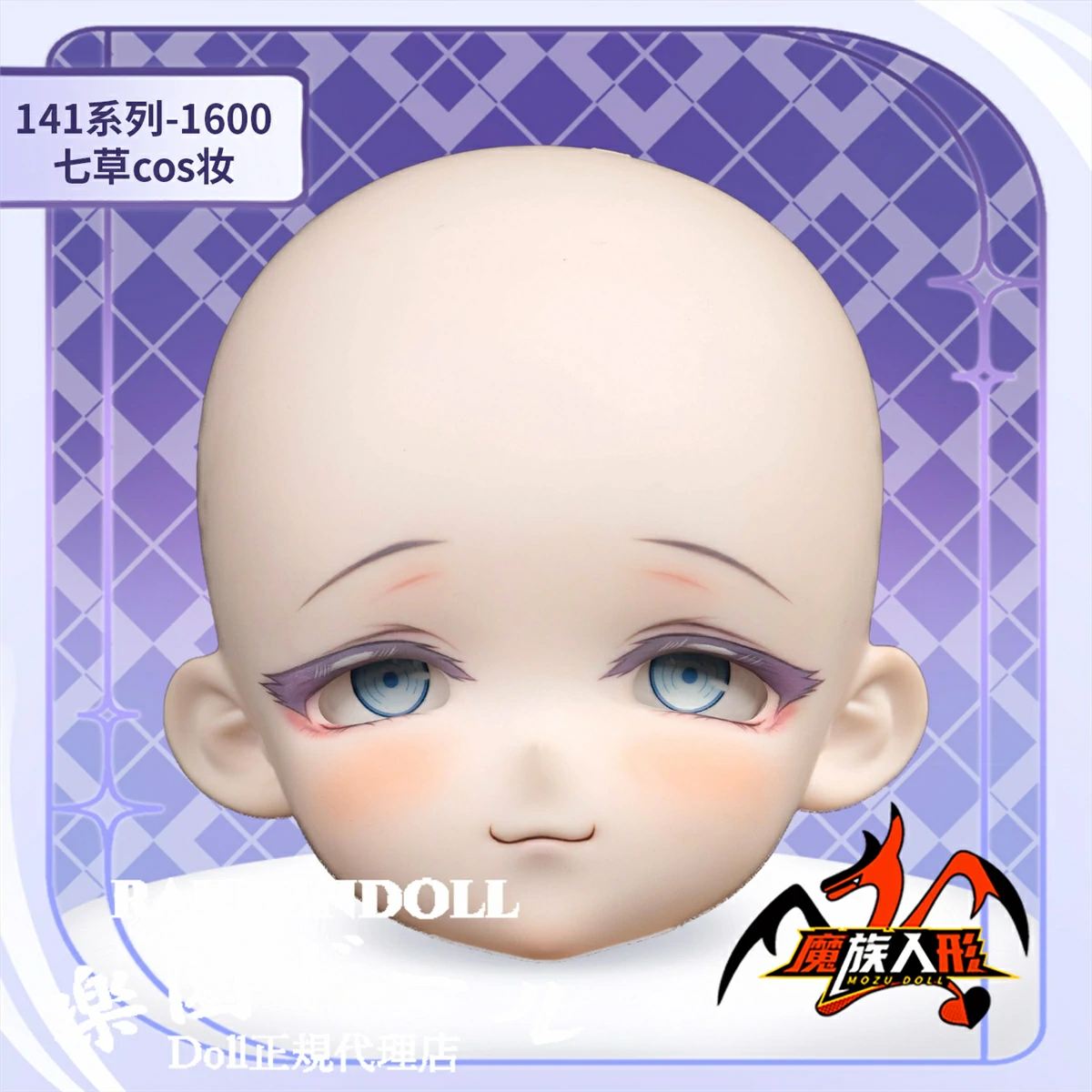 アニメラブドール 七草ヘッドメイク Mozudoll ヘッド詳細