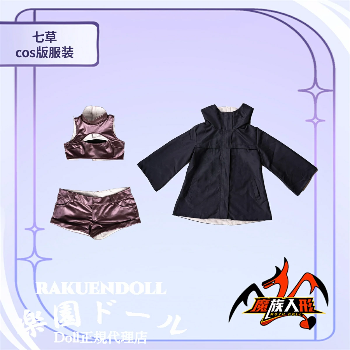 アニメlovedoll 七草 服衣装 Mozudoll
