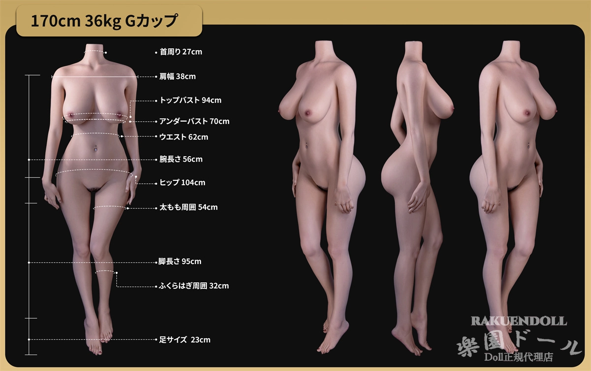 K-DIVA 170cm Gカップ ラブドール ボディ三面図