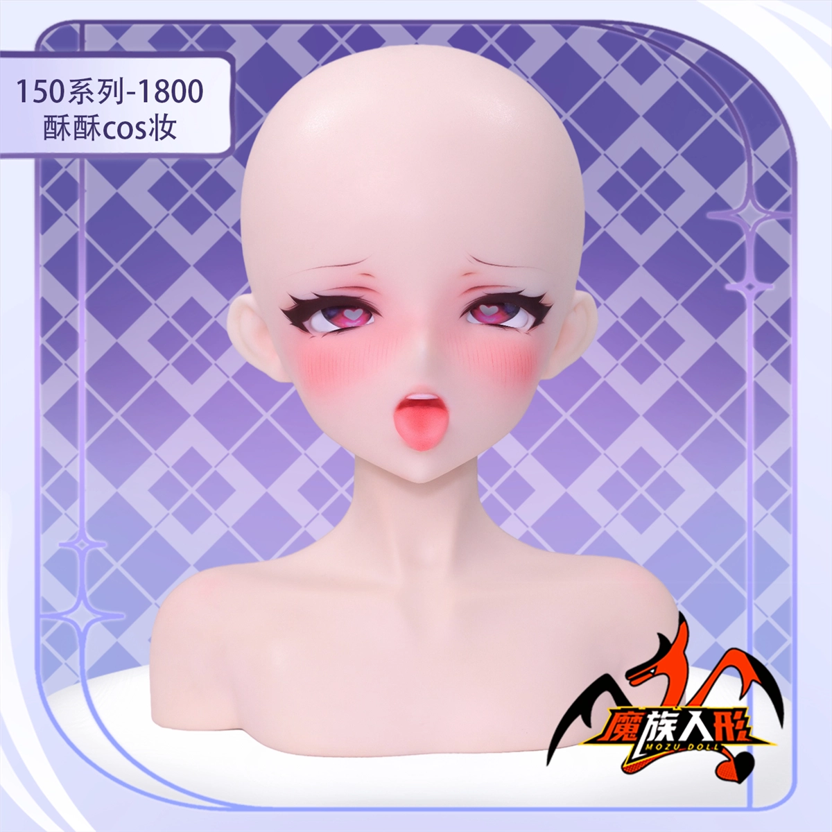 リアルドール 酥酥ヘッド MOZU DOLL