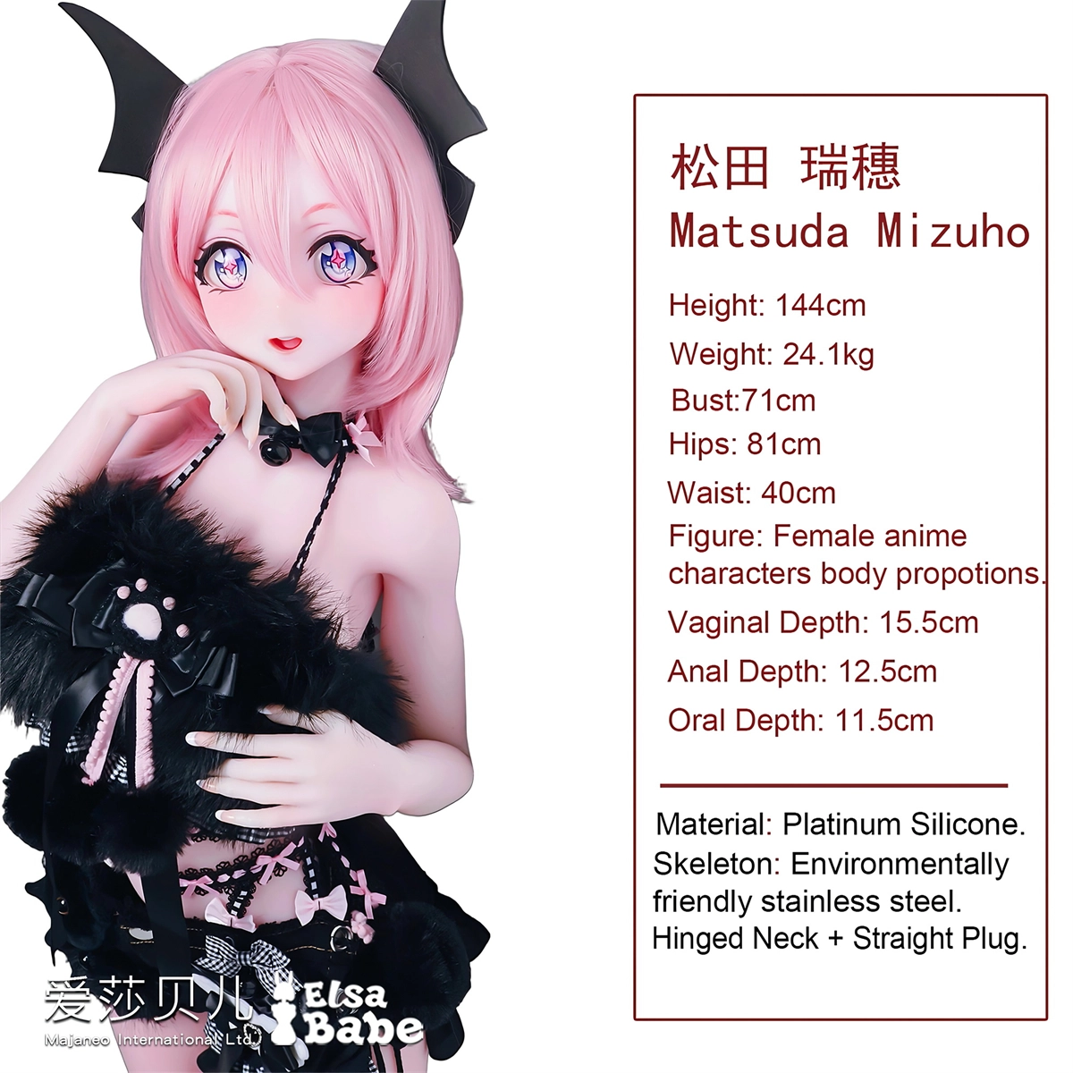 ElsaBabe AHR038 松田瑞穂ヘッド 144cm-Mボディ 商品詳細 ラドール