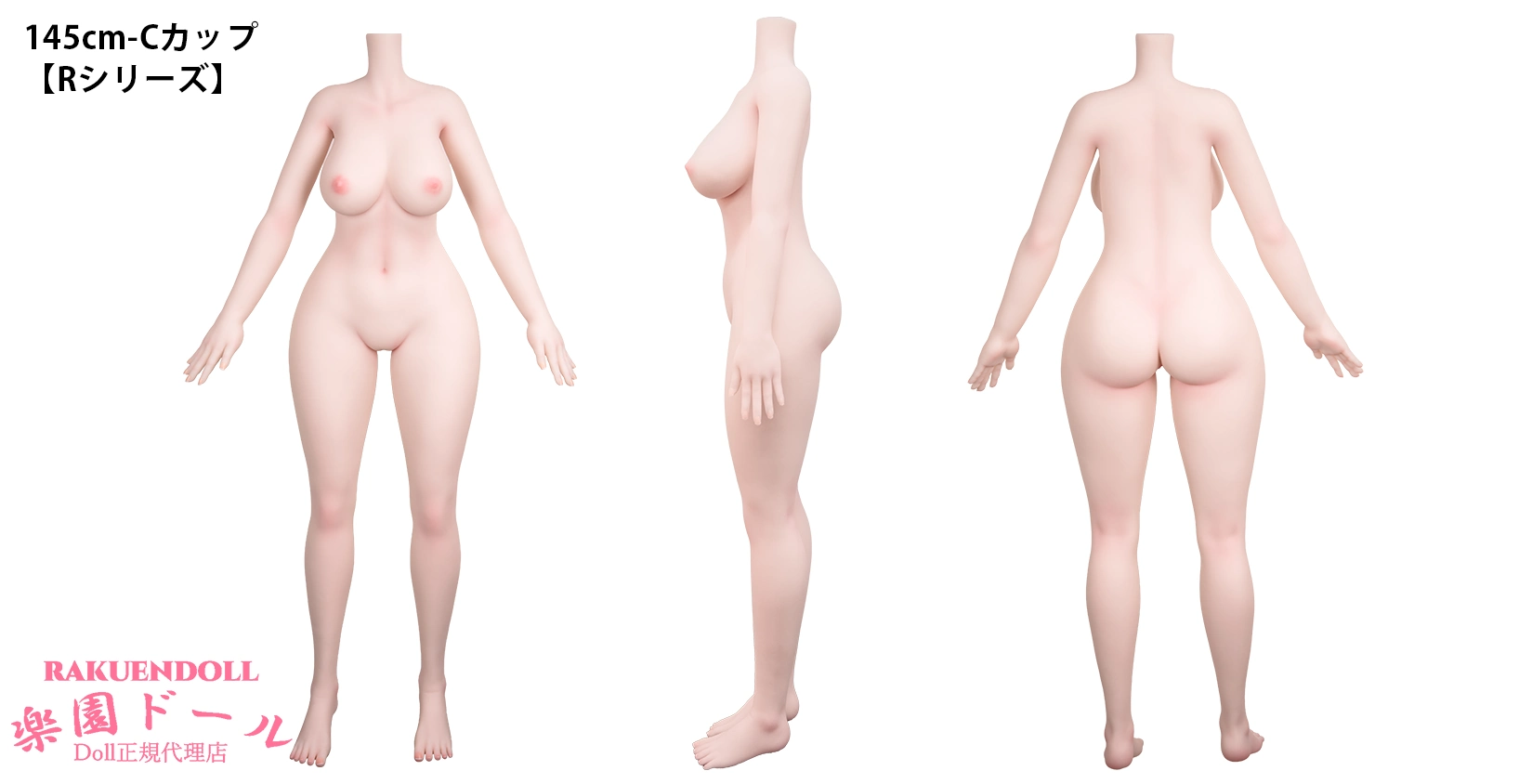 ラブドール XYGO ボディ三面図 145cm Cカップ