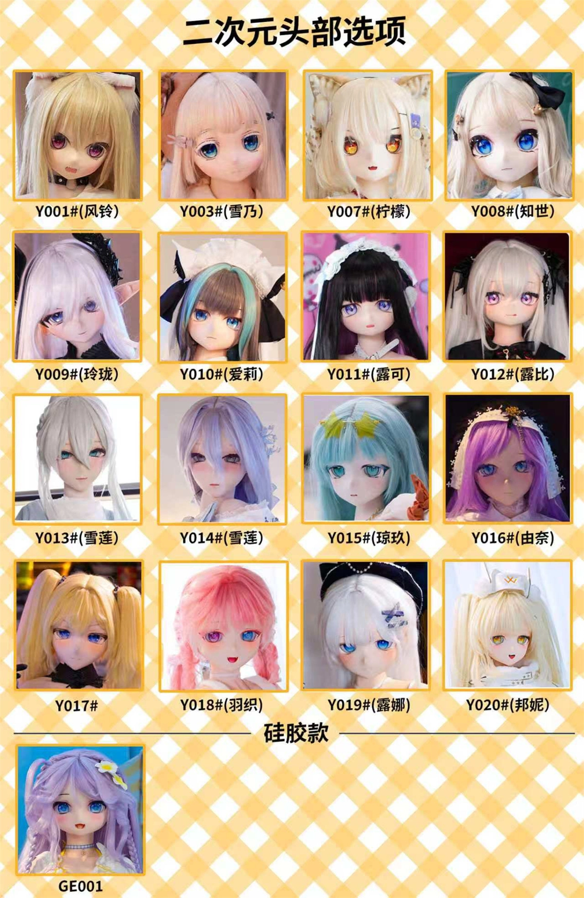 WMdoll ヘッド一覧 アニメ ラブドール