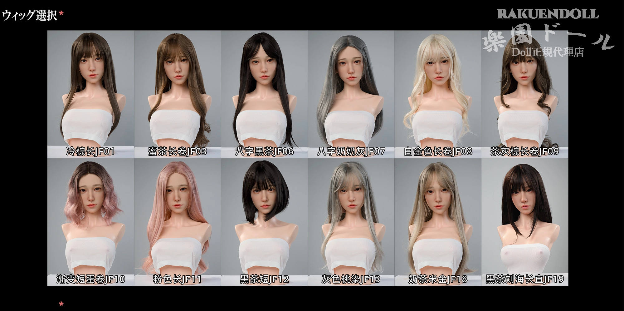 himeking doll ウィッグ選択一覧 ラブドール