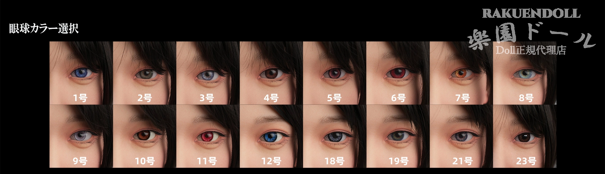 himeking doll 眼球カラー一覧 ラブドール