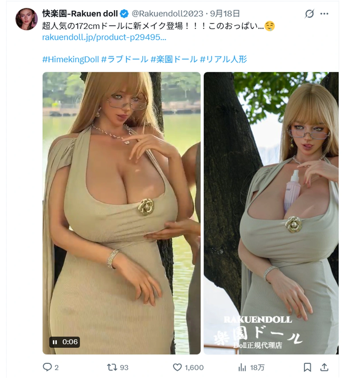 Himeking Doll 人気 ラブドール 話題中