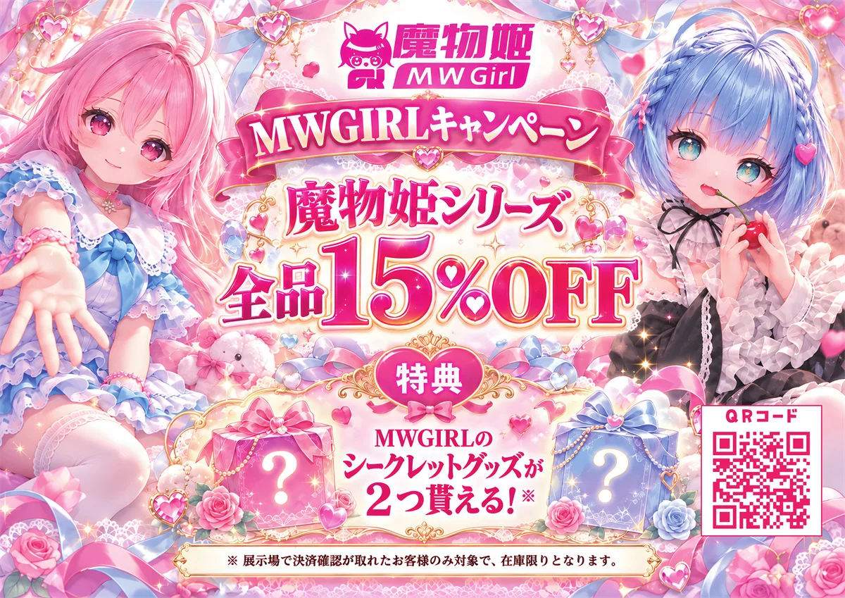 MWGIRL キャンペーン情報