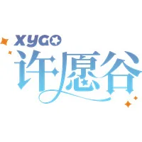 XYGO（許願谷）