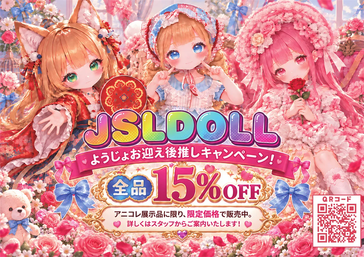 JSLDOLL キャンペーン情報
