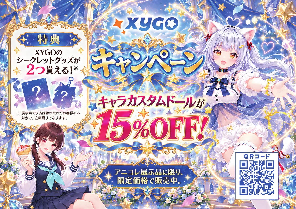 XYGO キャンペーン情報
