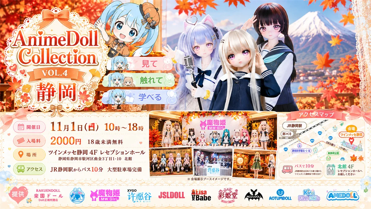 静岡 AnimeDoll Collection VOL.4 アニメラブドール