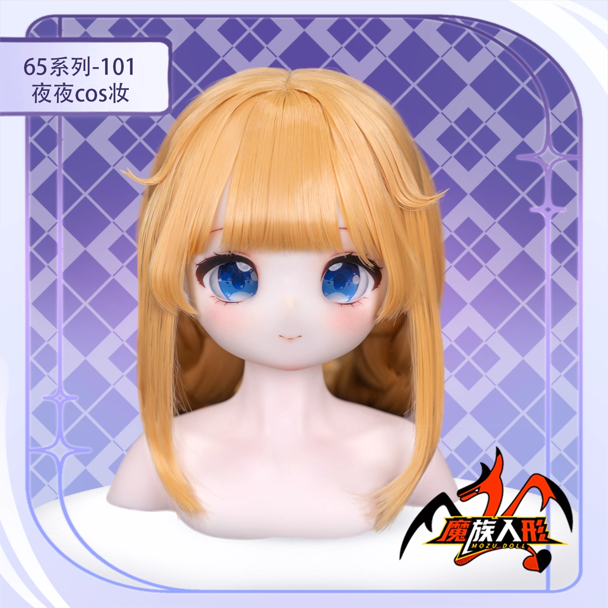 リアルドール 夜夜ヘッド MOZU DOLL