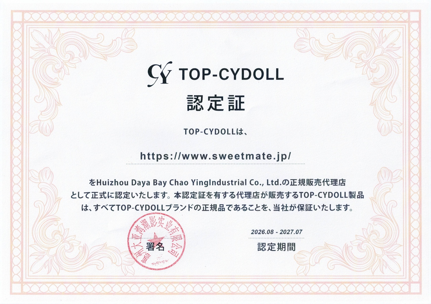 Top-CYDOLL 正規代理店認証書