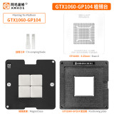 A Mao Yi repair GTX1060-GP104 tin-planting table GPU graphics chip / steel mesh / planting balls and beads dual-purpose