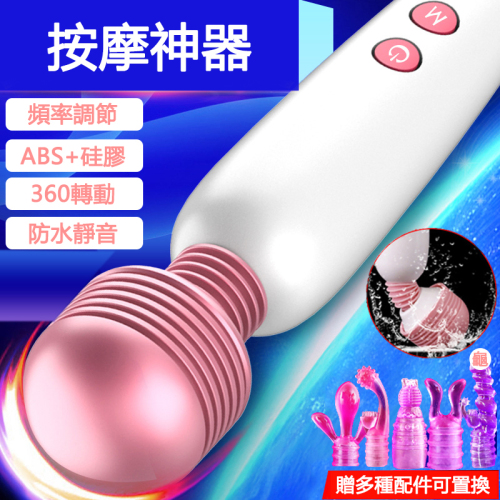 粉色按摩振動棒 ABS+硅膠 頻率可自行調節360轉動靜音防水！