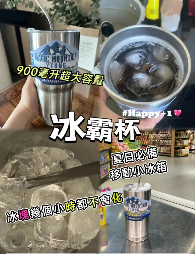 #夏日必備#日本進口900ml容量，室內保冷24小時，室外保冷10小時！簡直移動的小冰箱！這個夏天的快樂是冰霸杯給我的~~