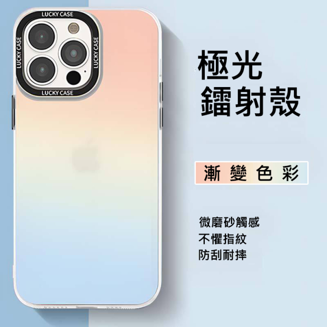 IMD鐳射變色龍iPhone創意手機殼