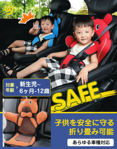 日本進口 兒童安全座椅 6色可選 順豐到付 チャイルドシート