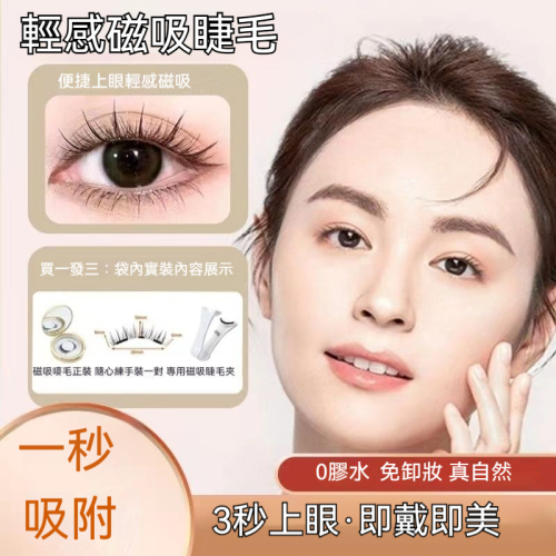 🔥爆款🔥超火🔥熱銷款 磁吸假睫毛 免膠水 素顏款 可重復使用 持久仿真 小惡魔 超自然 買一發三加贈替換裝