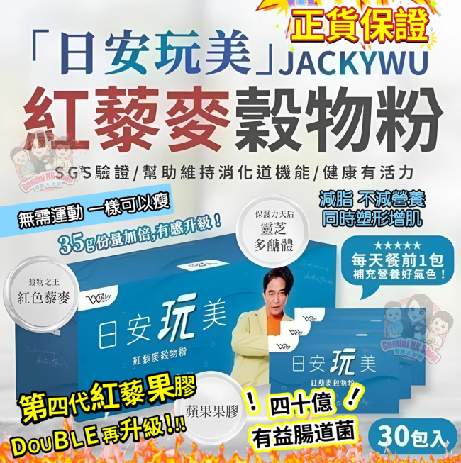 Jacky Wu 吳宗憲果膠 日安玩美 紅藜麥穀物粉 35克 x 30包