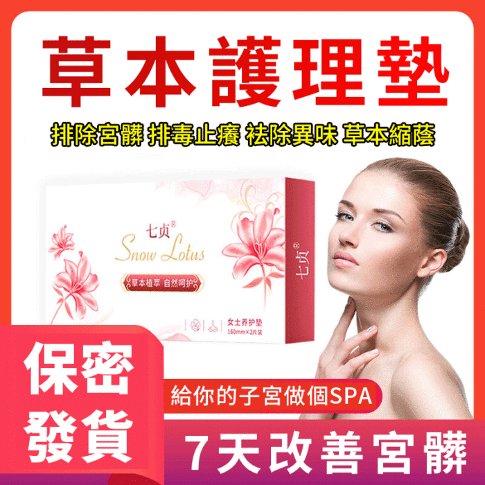 👍99%好評率👍【藥店直售】【十盒特惠】早晚貼一貼，排出廢物，止癢防敏，清爽收濕，調經扶正，關愛女性健康！