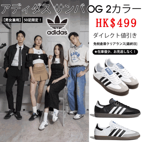 【東京店限定】史上最安値「Adidas Originals Samba OG」ットボールにルーツのあるモデルが復刻 【男女兼用】免税倉庫クリアランス[在庫僅少、お見逃しな]