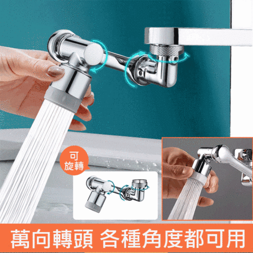 機械臂萬向水龍頭延長器,萬向水龍頭延長器 1080°自由旋轉 隨意伸縮 可直接漱口、沖臉、洗頭、清潔水池！防鏽防腐蝕，方便耐用！