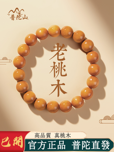 【平安吉祥 庇佑守護】老桃木守護神，六道木手串