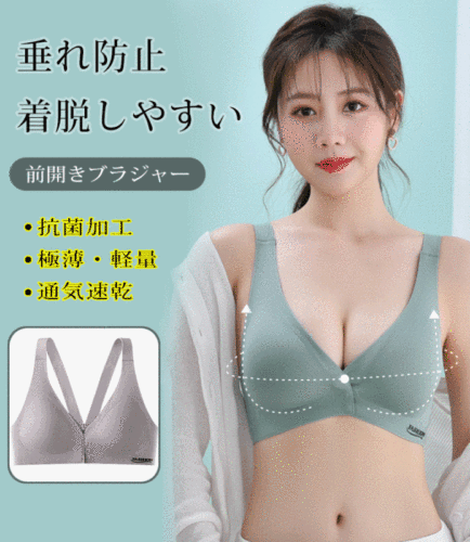 前開きブラジャー