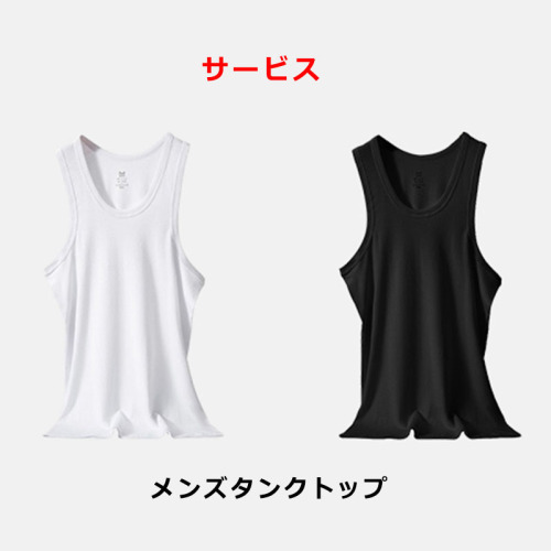 サービス　メンズタンクトップ　ブラック　ホワイト