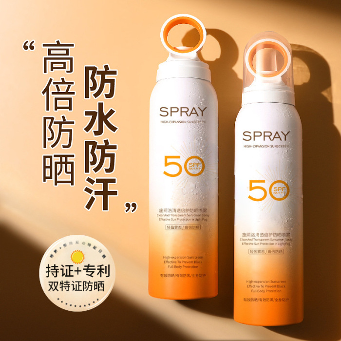 小光圈SPF50+美白防曬霜噴霧防紫外線防水防汗全身可用學生黨軍訓