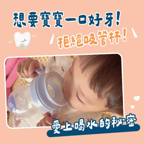 360°Baby防漏吸C杯 想要Baby一口好牙！拒絕吸管杯！