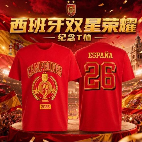2026 Spain Champions Commemorative Edition T-shirt