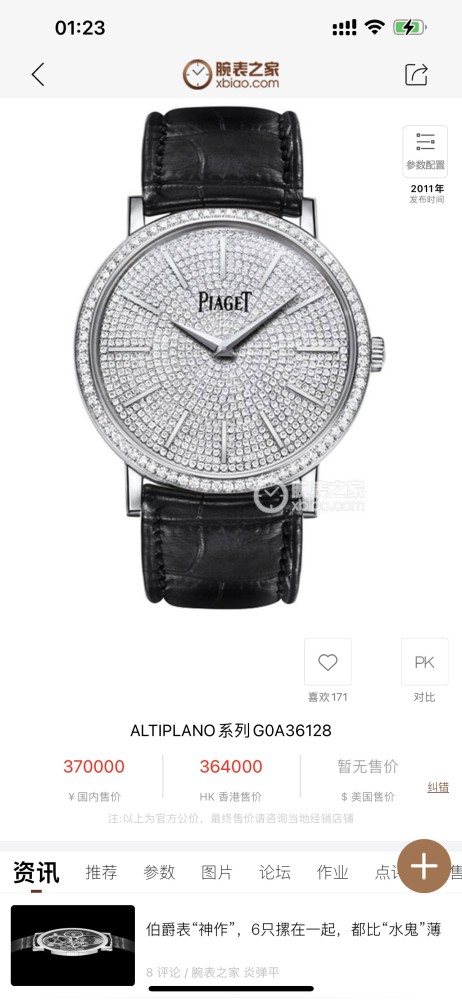 Watches PIAGET 322704 size:38 mm