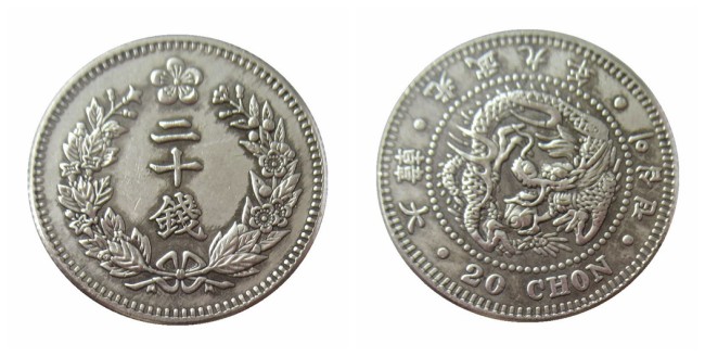 Asia Great Korea 20 Chon 9th Year Of Gwang Mu Copy Coin  KR(05)