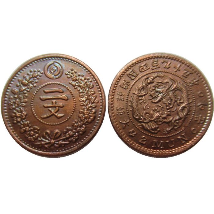 KR41 Asia Korea Kingdom of Joseon 2 Mun King Gojong 495 Custom Decorative Copper Metal Copy Coins