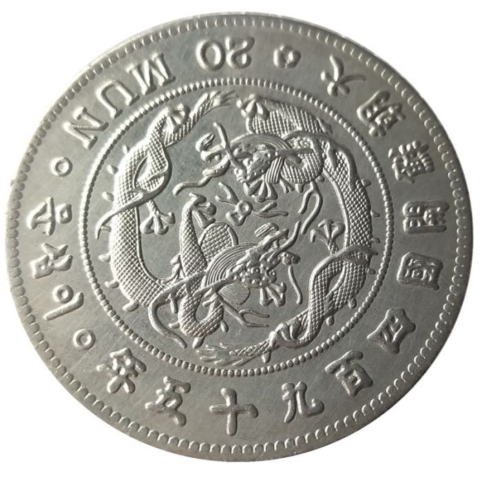 KR46 Asia Korea Kingdom of Joseon 20 Mun King Gojong 495 Custom Copper/Silver Plaed Decorative Copy Coins