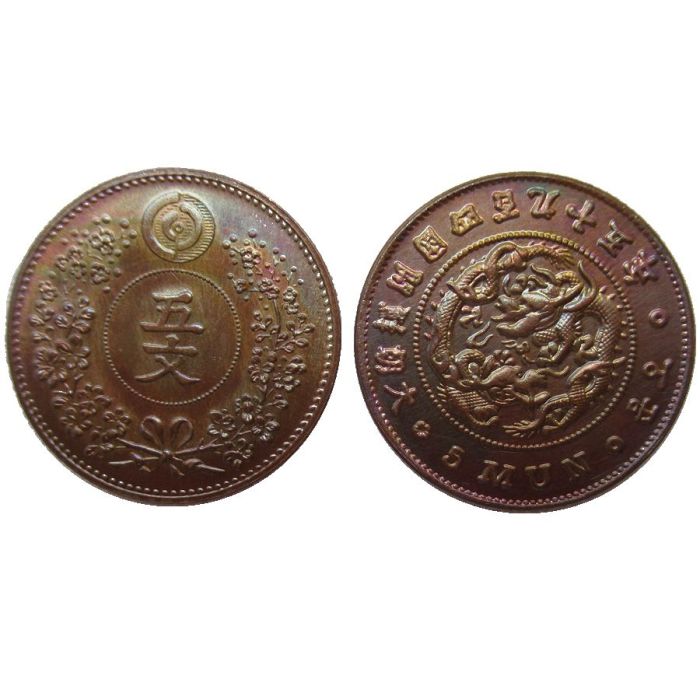 KR42 Asia Korea Kingdom of Joseon 5 Mun King Gojong 495 Custom Decorative Copper Metal Copy Coins