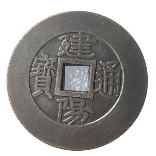 KR11 Korea Jianyang Tongbao 5 Fun Brass Copy Coin