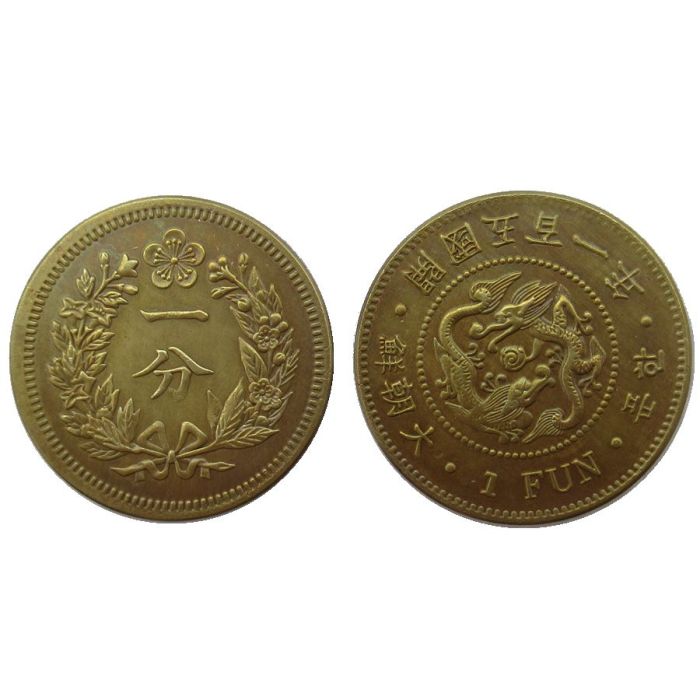 KR58 Asia Korea 1 Fun Yi Hyong 501 (1892) Year Custom Decorative Brass Copy Coins