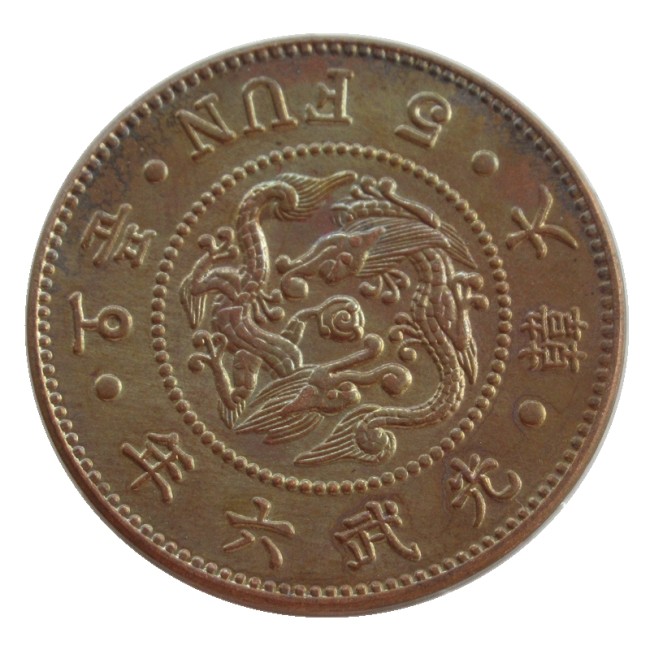 KR62 Asia Korea 5 Fun Gwang Mu 6 Year Custom Decorative Copper Copy Coins