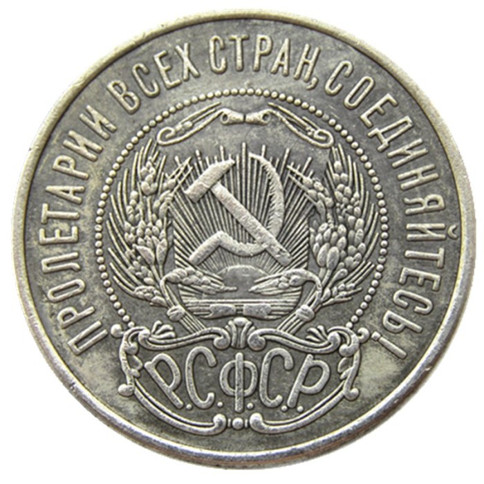 Russia 50 K 1921/1922 Russian Federation USSR Soviet Union Silver-Plated Decorative Coins