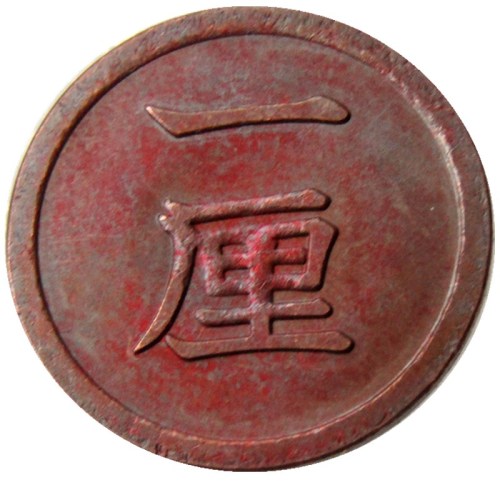 Copy Reproduction Asia Japan 1 Rin  - Meiji 25 Year  Copper Metal Copy Coins