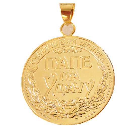 P(06)Coin Pendant Russian Coins Personality Gift for Dear Dad Gold Plated Fashion Jewelry(diameter:28.2mm)