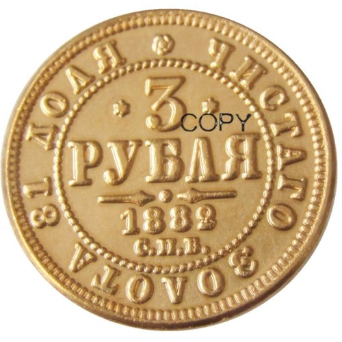 Euro 1882H Russian Aleksandr III 3 Rubles Gold Plated Copy Coins