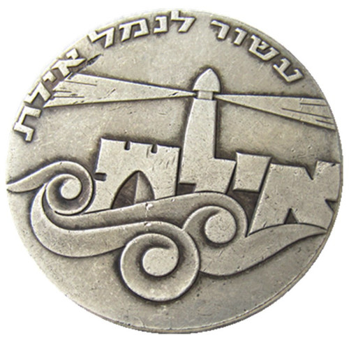 1967 Israel 5 Lirot Anniversary of Indepence Silver Plated Copy Coins