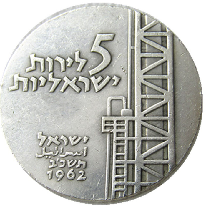 1962 Israel 5 Lirot Anniversary of Indepence Silver Plated Copy Coins