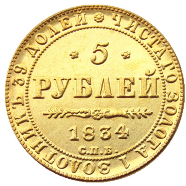 Russian 1834II Aleksandr III 5 Rubles Gold Plated Copy coins